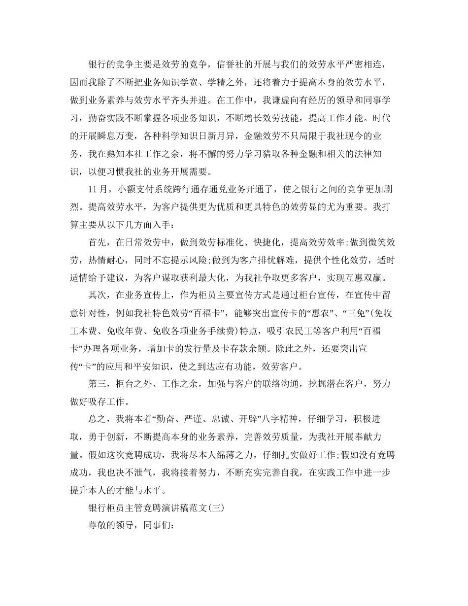 银行柜员主管竞聘演讲稿范文5篇参考_第3页
