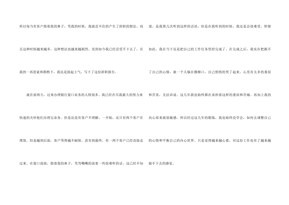 银行柜员个人辞职报告_第2页