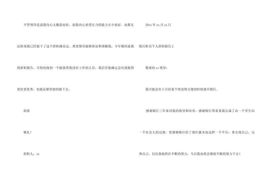 银行柜员个人辞职报告_第3页