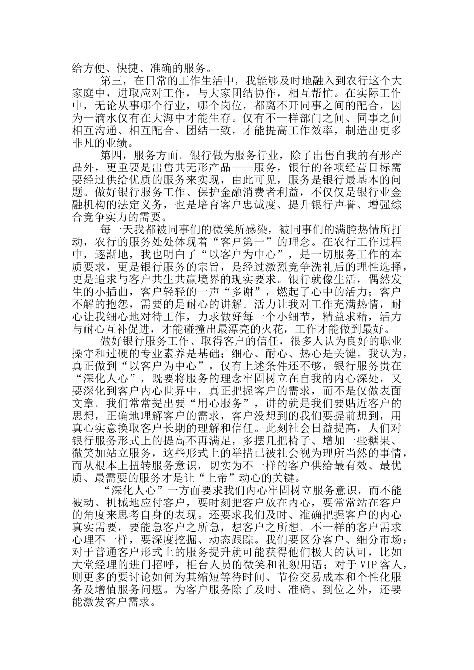 银行柜员个人述职报告参考范文_第3页