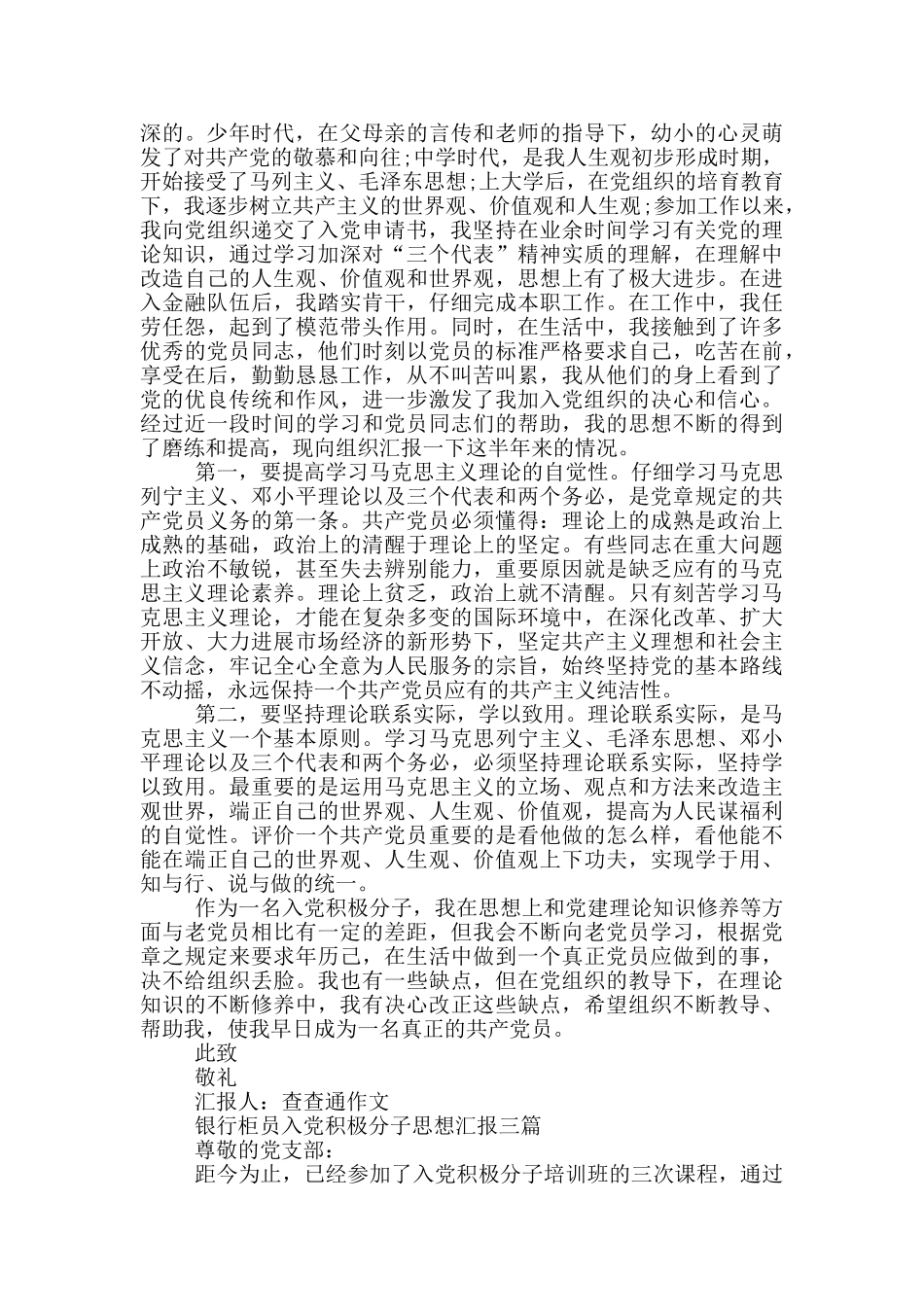 银行柜员入党积极分子思想汇报三篇_第2页