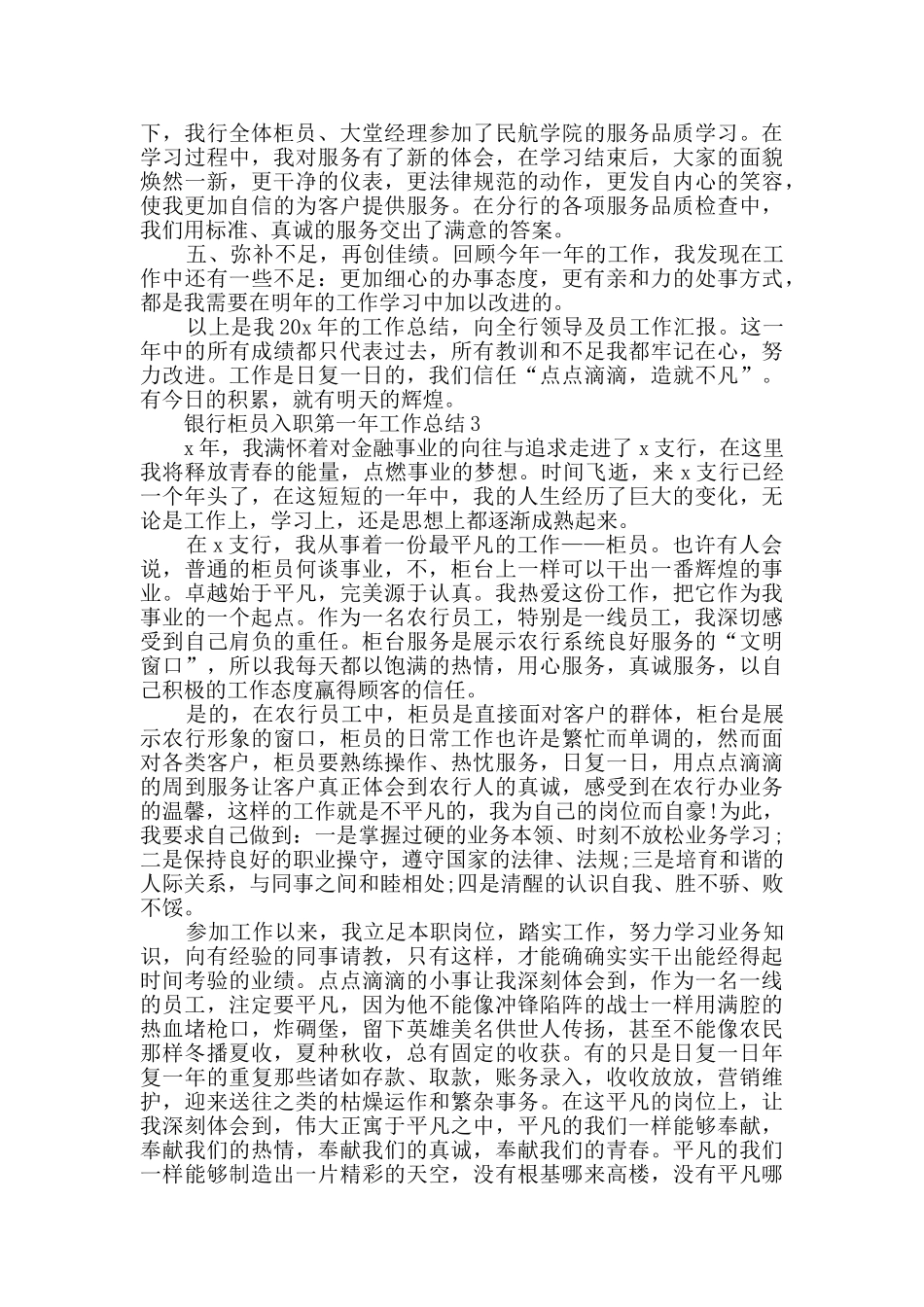 银行柜员入职第一年工作总结范文2024_第3页