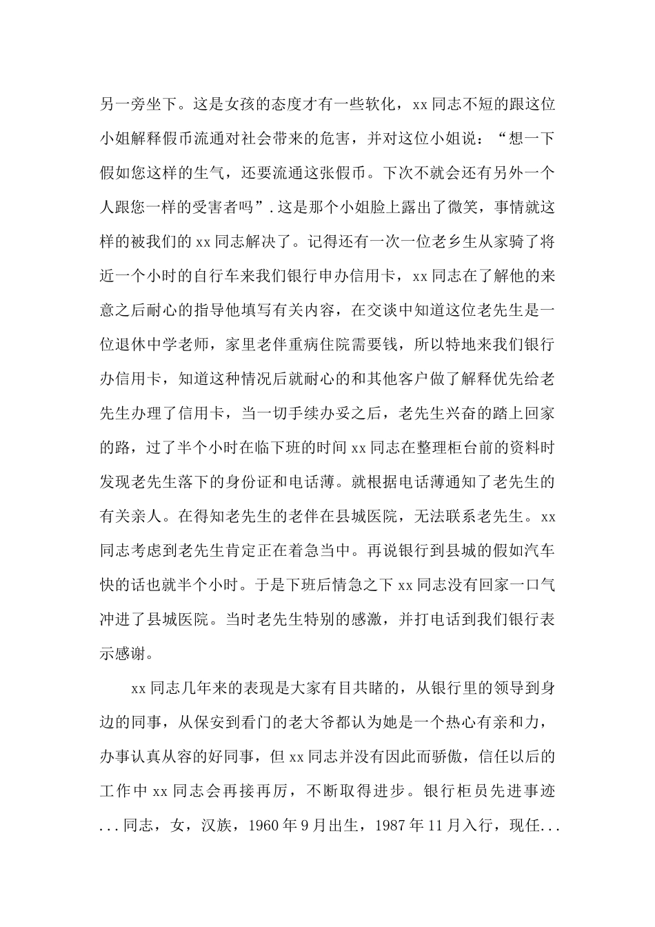 银行柜员先进事迹_第2页