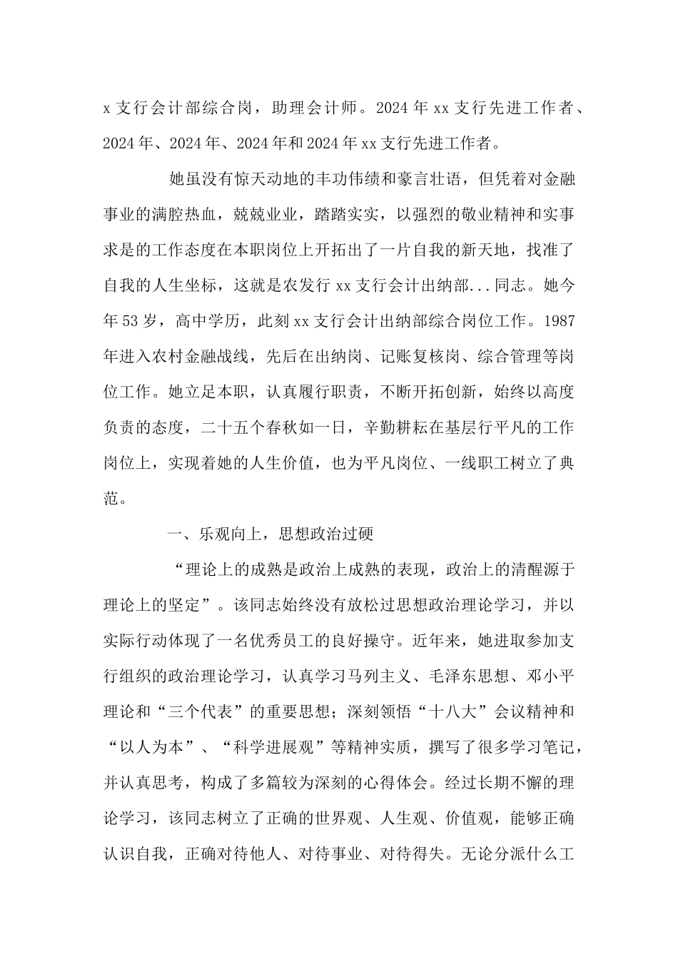 银行柜员先进事迹_第3页