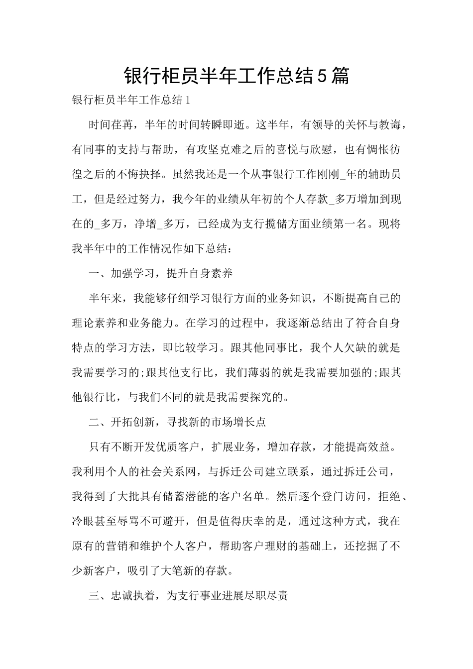 银行柜员半年工作总结5篇_第1页