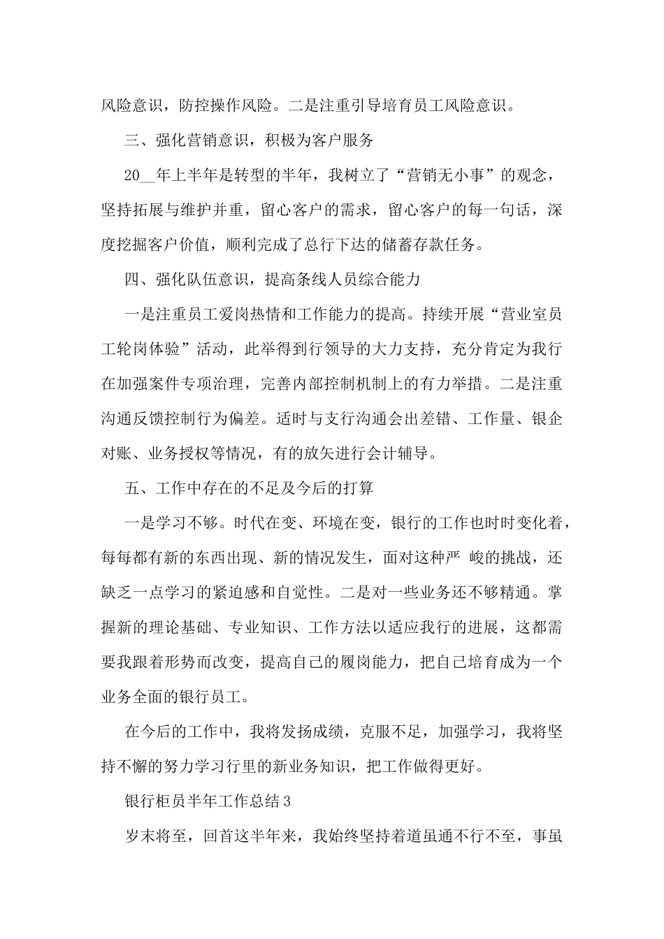 银行柜员半年工作总结5篇_第3页