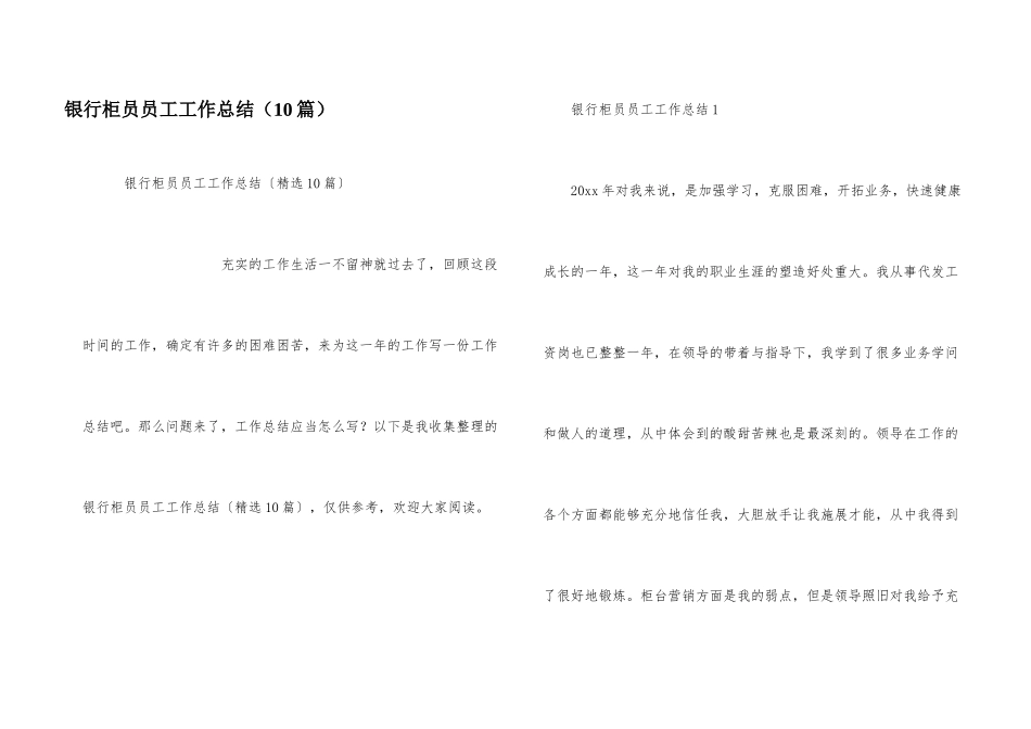 银行柜员员工工作总结_第1页