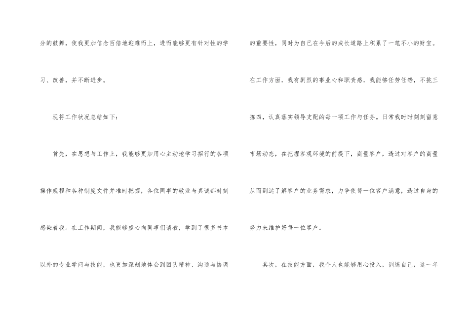 银行柜员员工工作总结_第2页