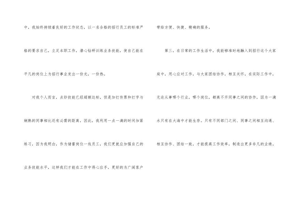 银行柜员员工工作总结_第3页