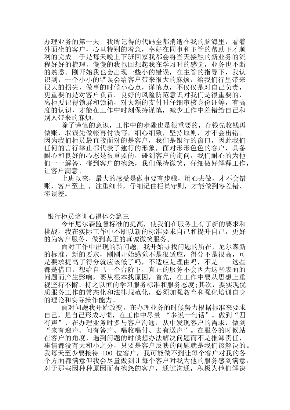 银行柜员培训心得体会_第2页