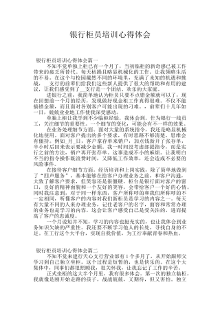 银行柜员培训心得体会