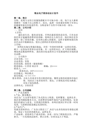 鞋业电子商务创业计划书