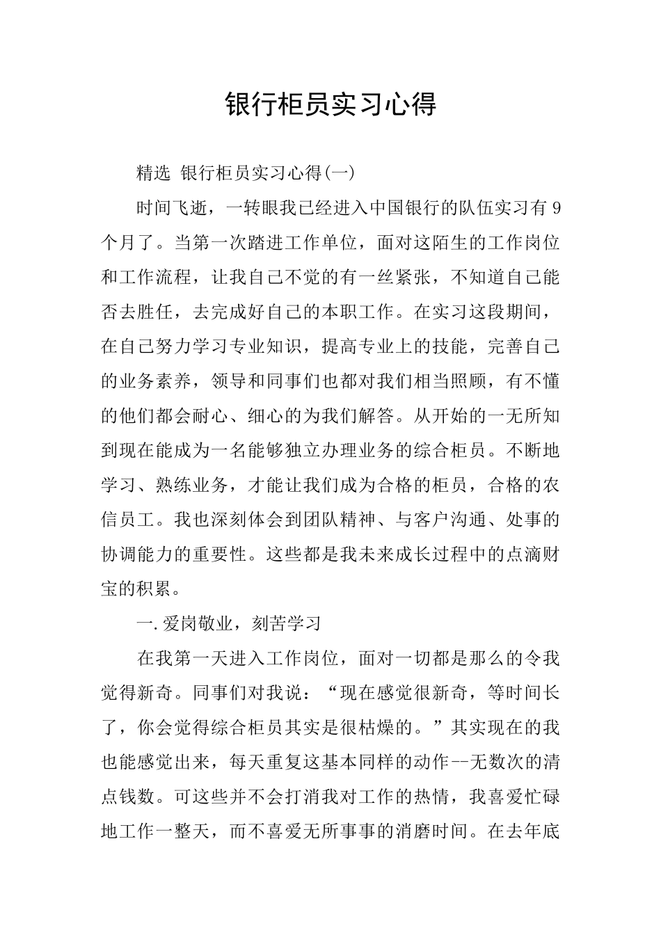 银行柜员实习心得_第1页