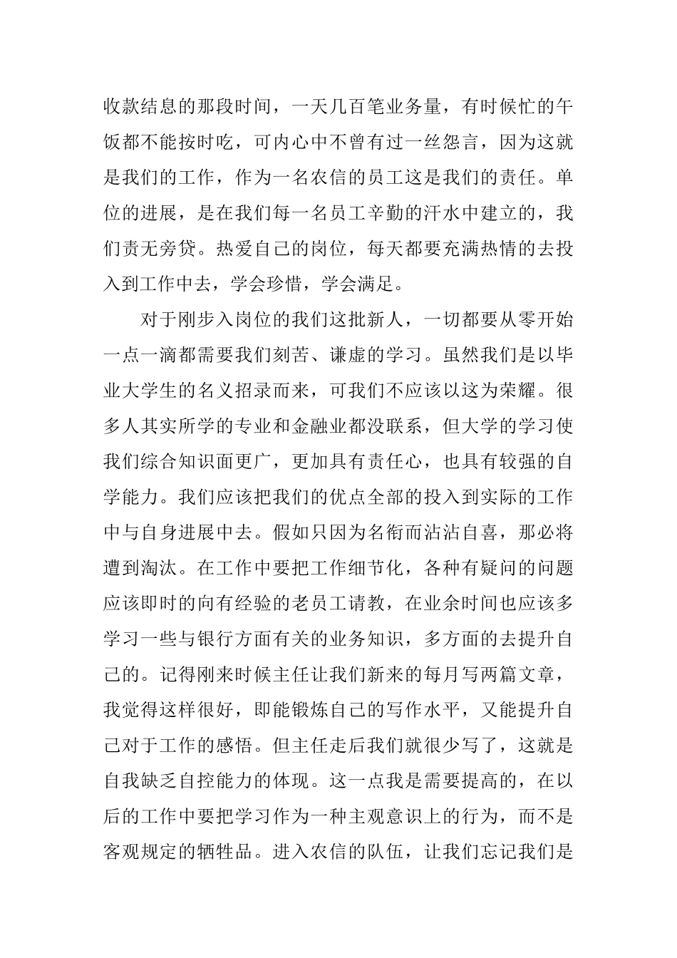 银行柜员实习心得_第2页