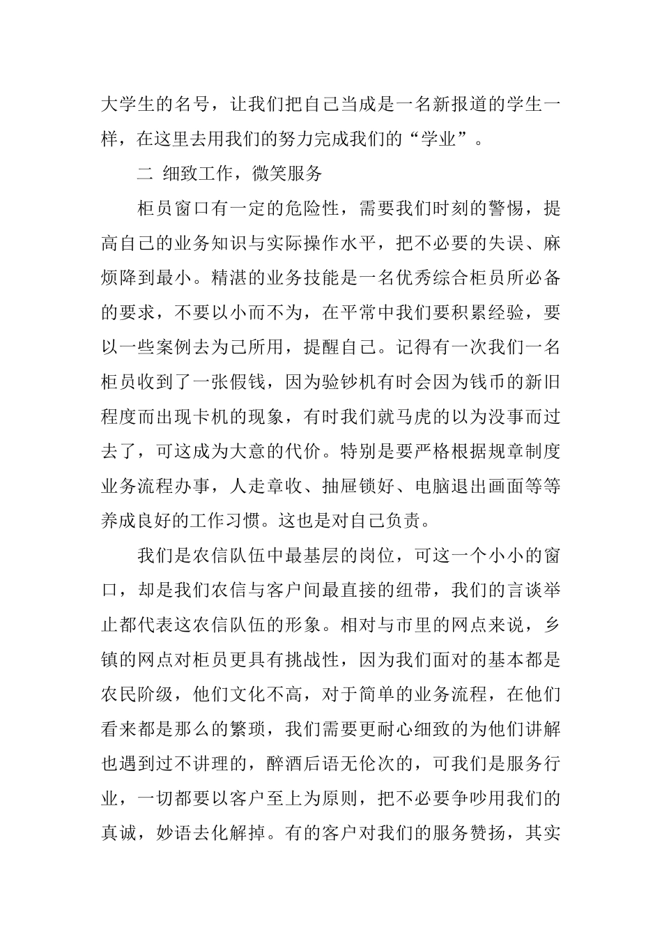 银行柜员实习心得_第3页