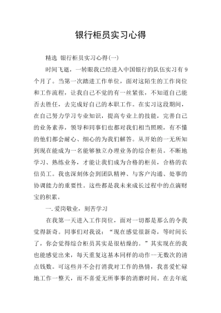 银行柜员实习心得