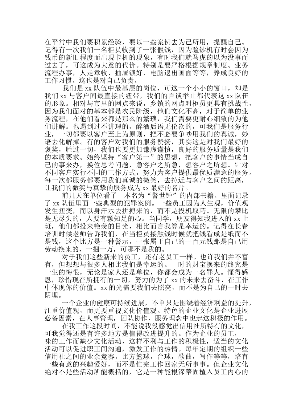 银行柜员实习体会及收获_第2页