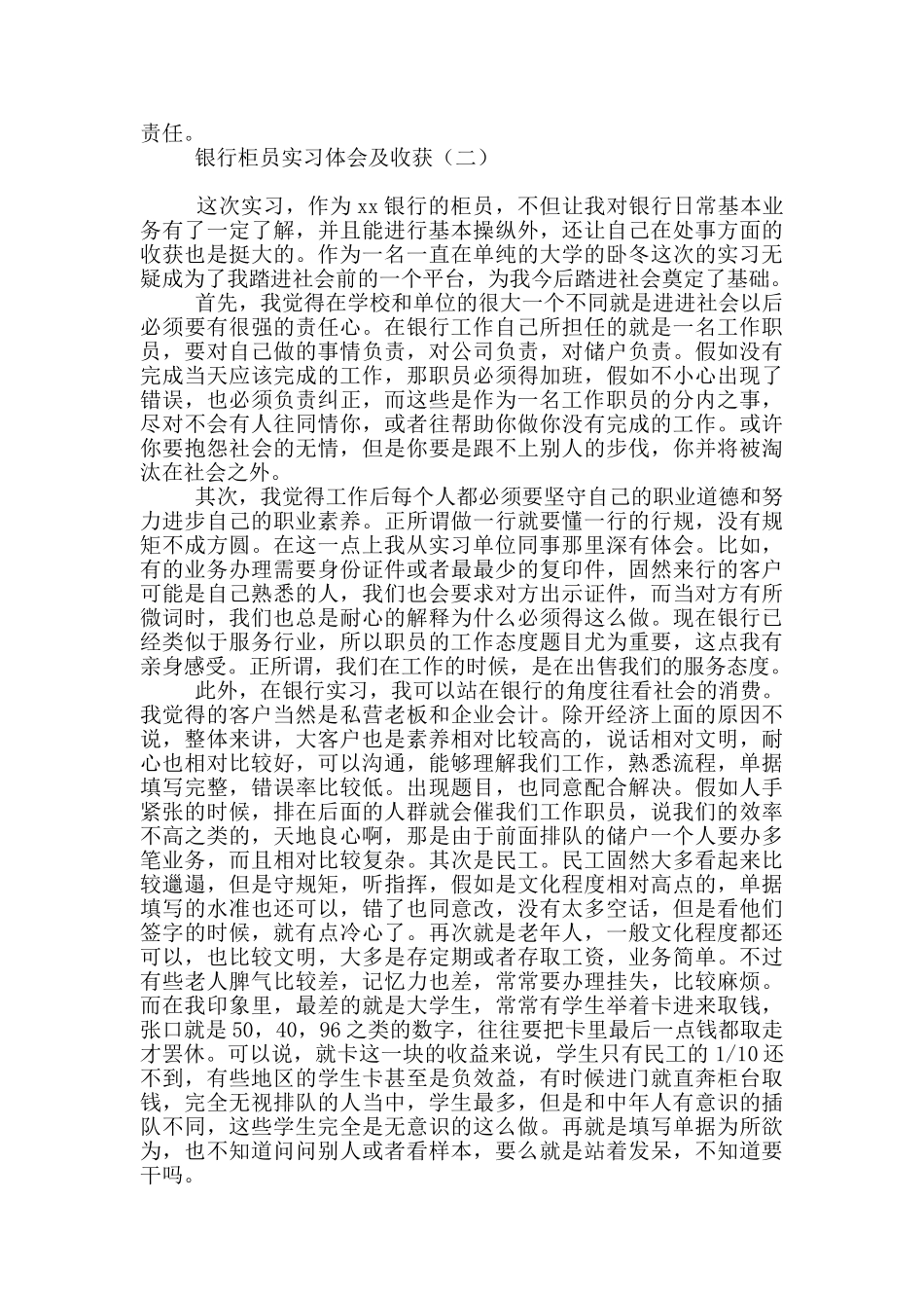银行柜员实习体会及收获_第3页