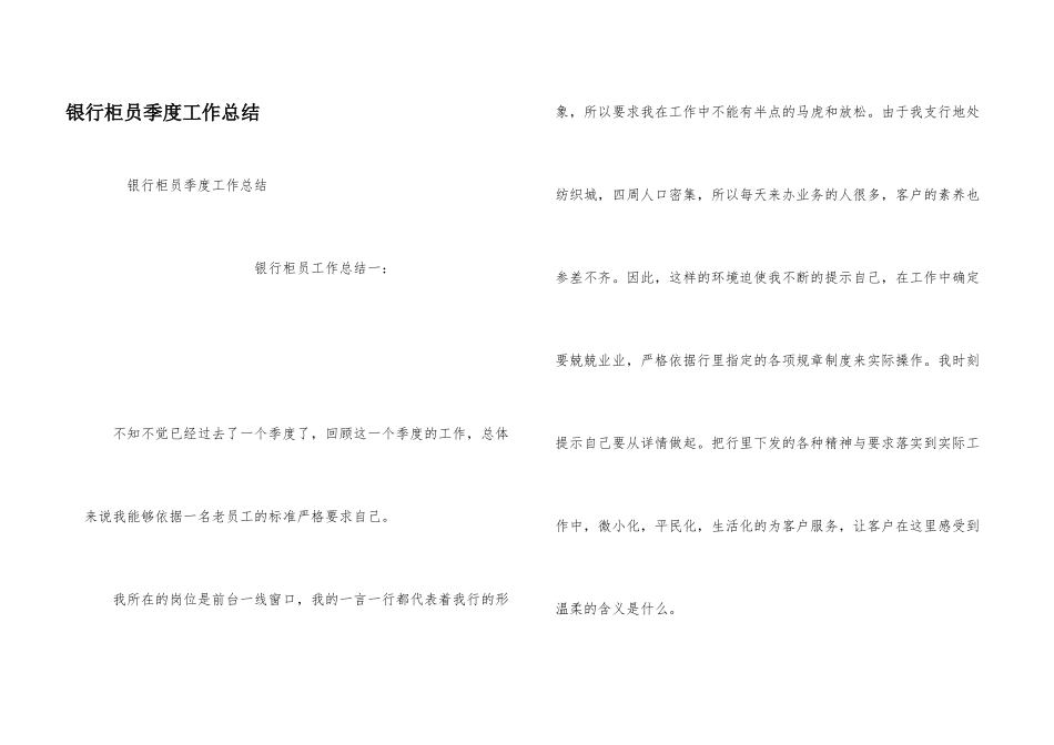 银行柜员季度工作总结_第1页
