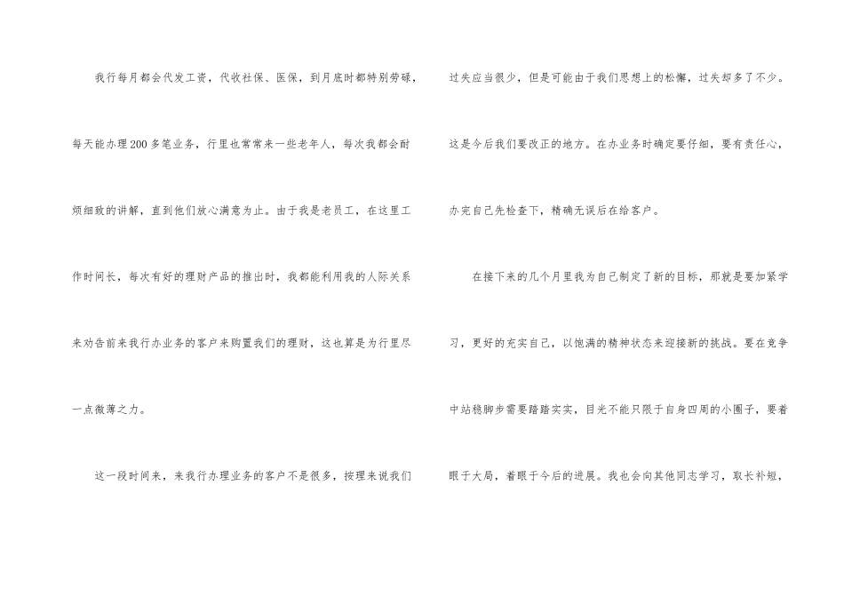 银行柜员季度工作总结_第2页