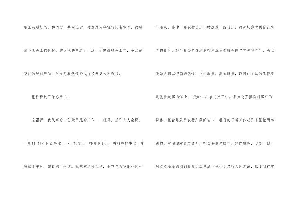 银行柜员季度工作总结_第3页