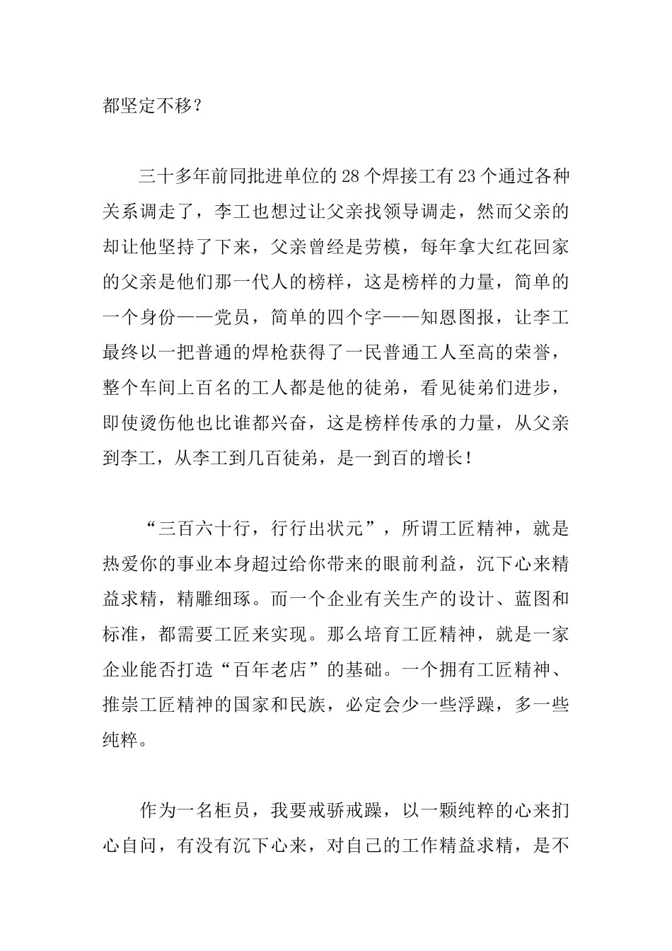 银行柜员学习榜样心得体会_第2页