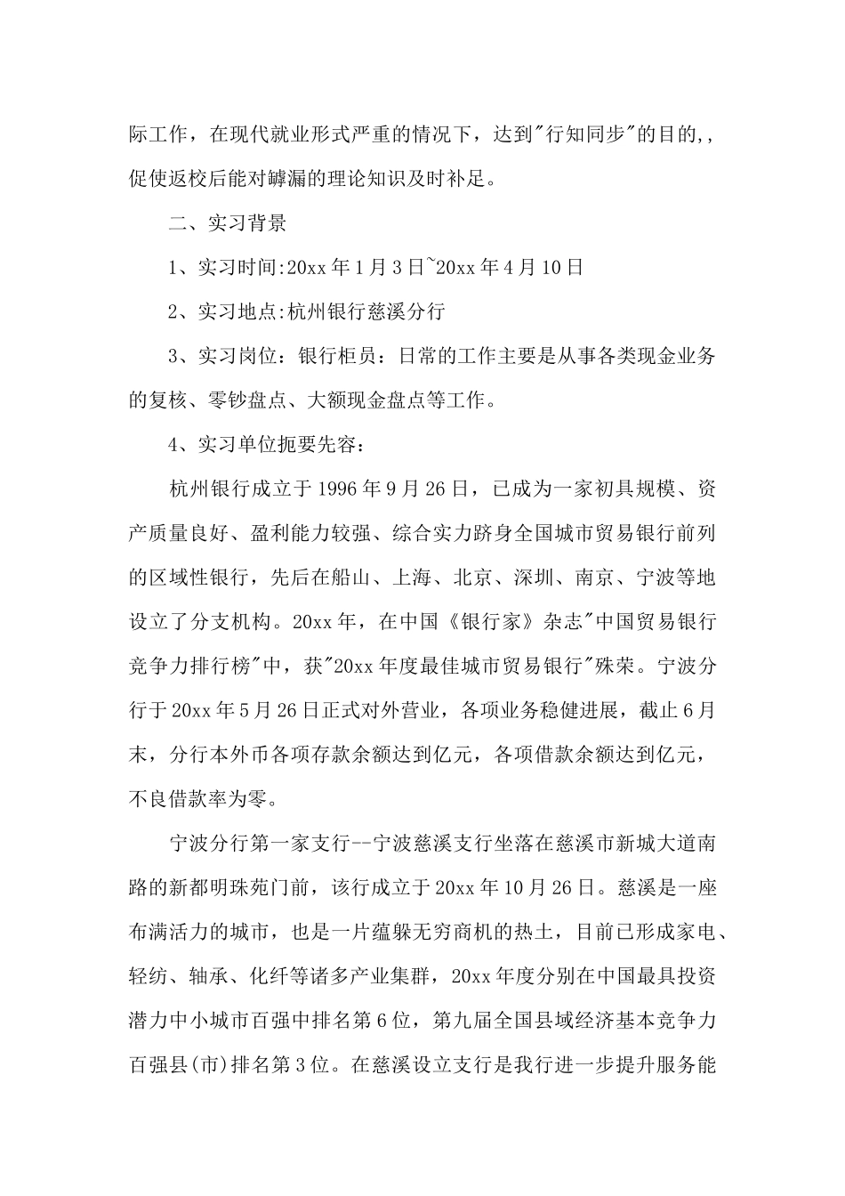 银行柜员实习心得体会9篇_第2页