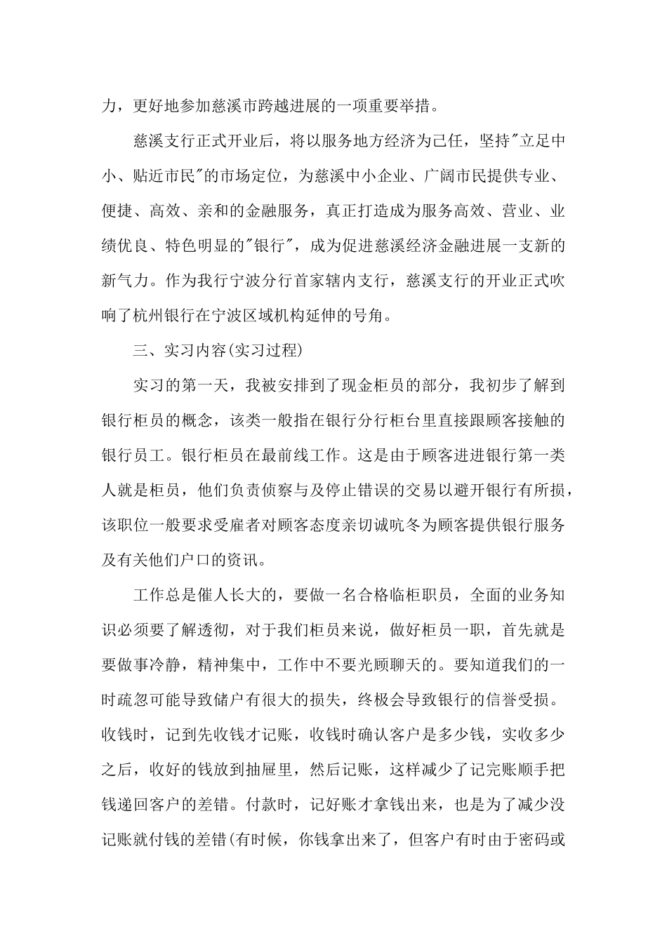 银行柜员实习心得体会9篇_第3页