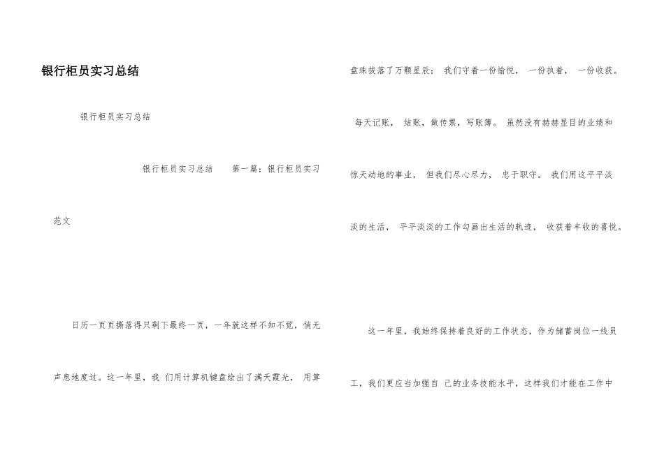银行柜员实习总结_第1页