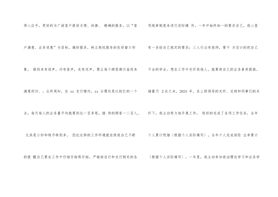 银行柜员实习总结_第2页