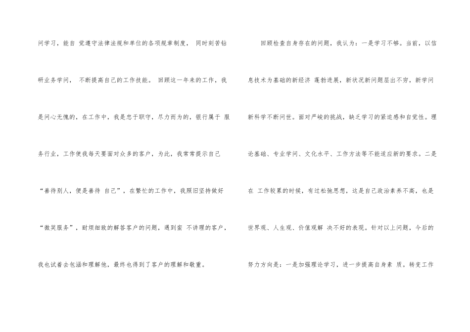 银行柜员实习总结_第3页