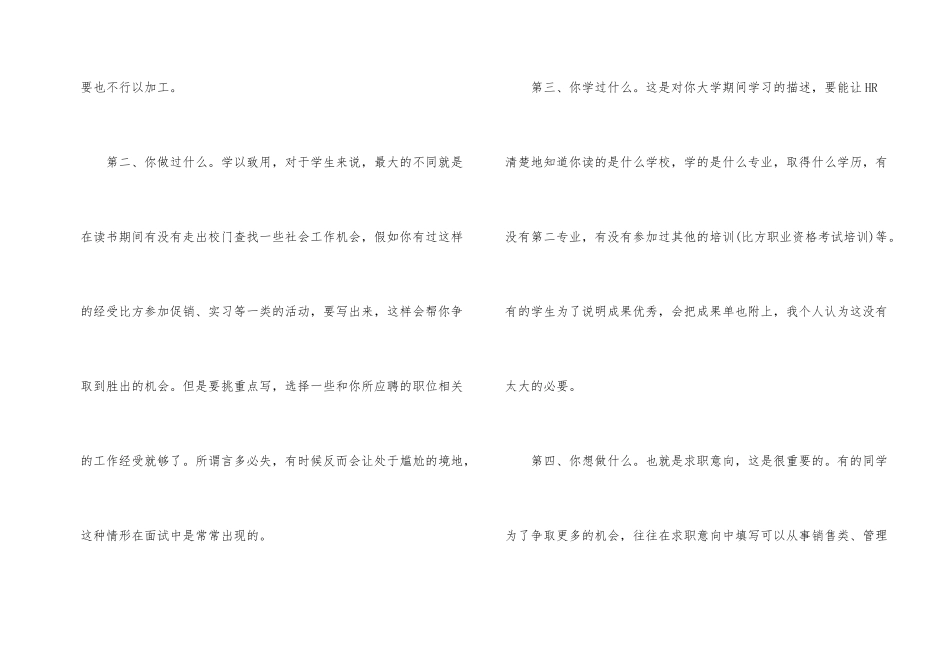 银行柜员岗位求职简历_第2页