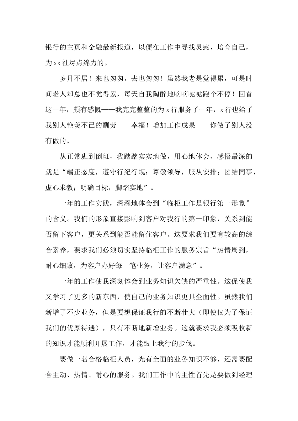 银行柜员工作个人心得体会参考范文_第2页