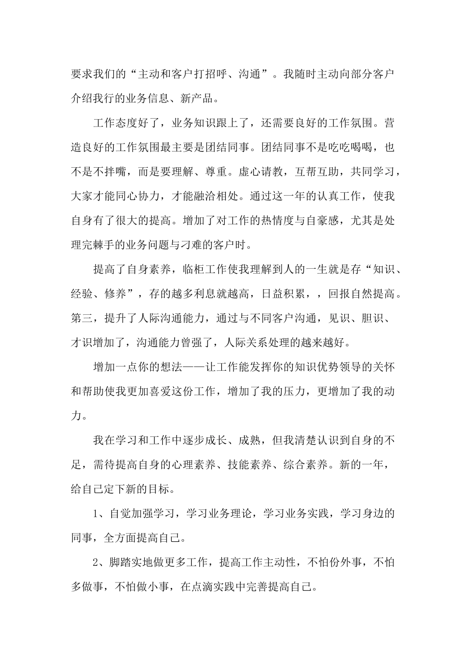 银行柜员工作个人心得体会参考范文_第3页