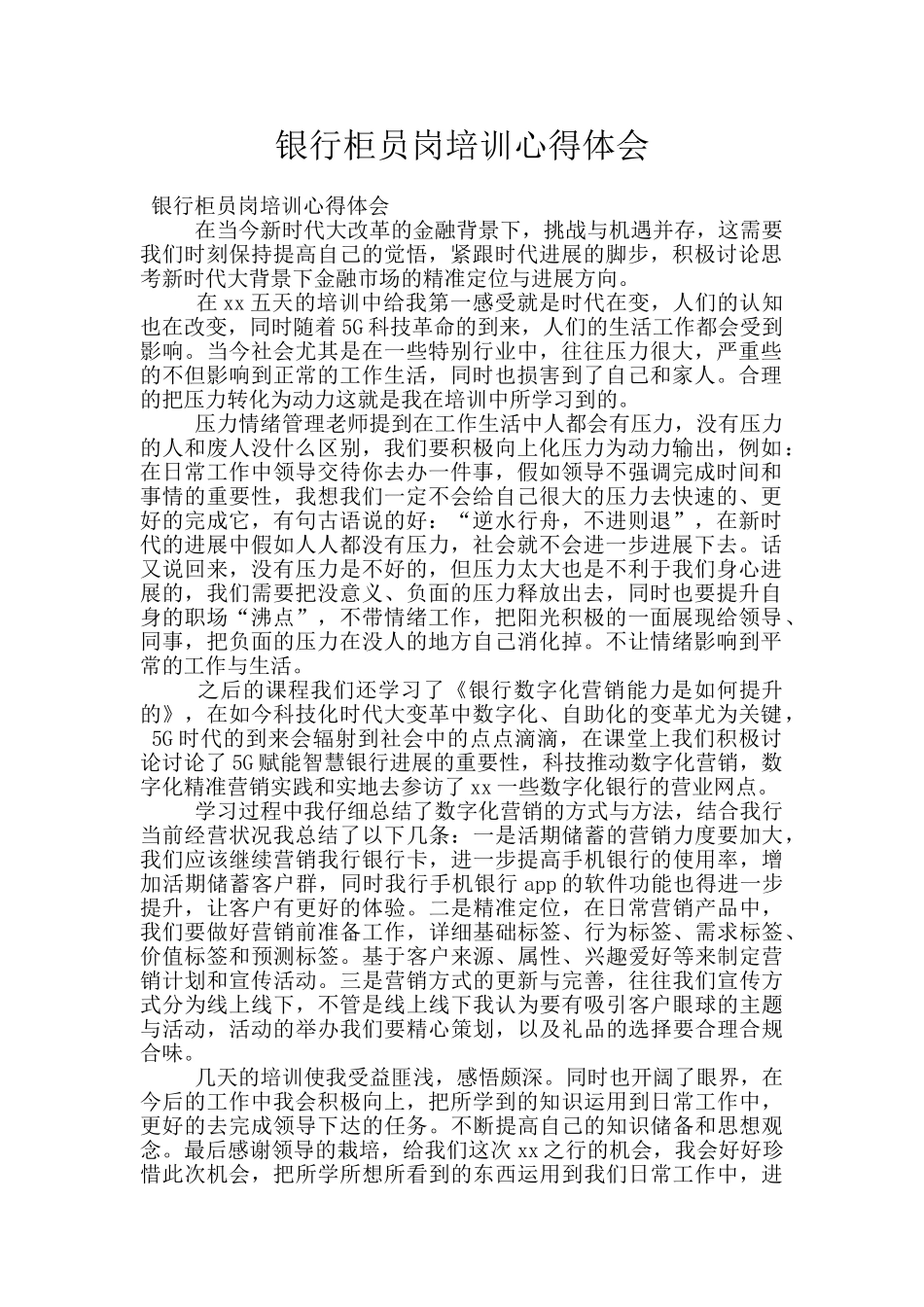 银行柜员岗培训心得体会_第1页