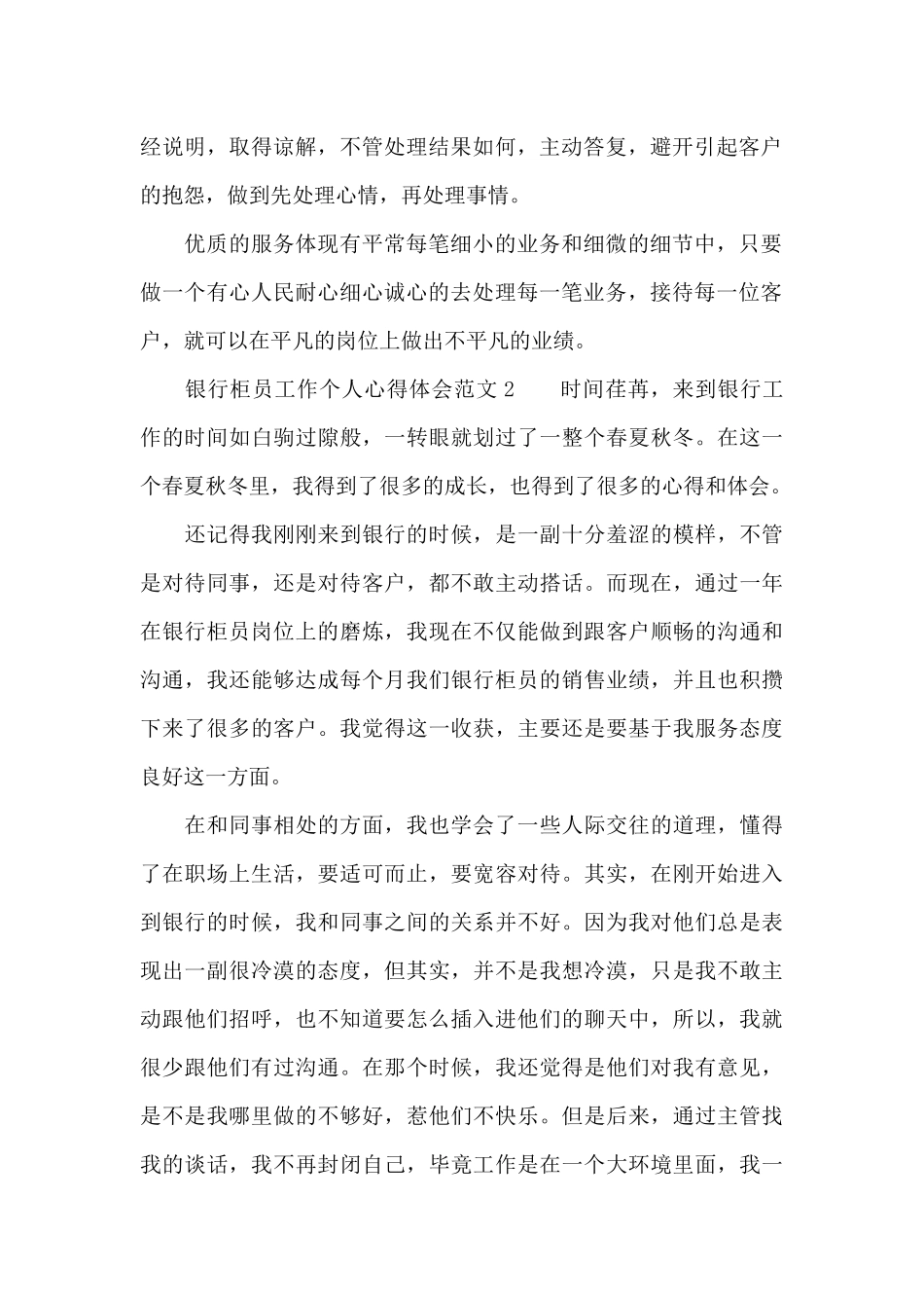 银行柜员工作个人心得体会范文三篇_第2页