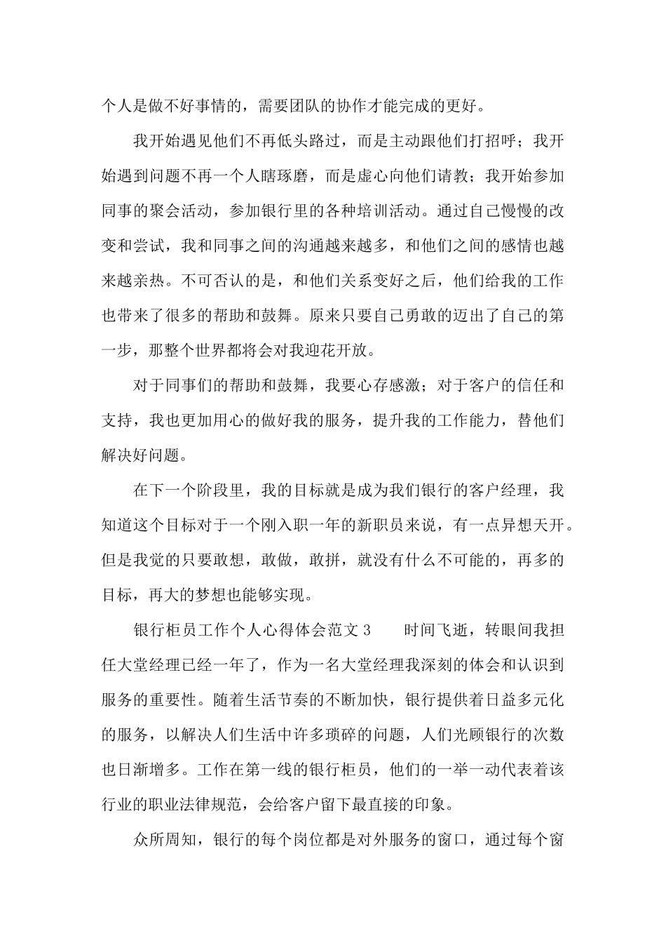 银行柜员工作个人心得体会范文三篇_第3页