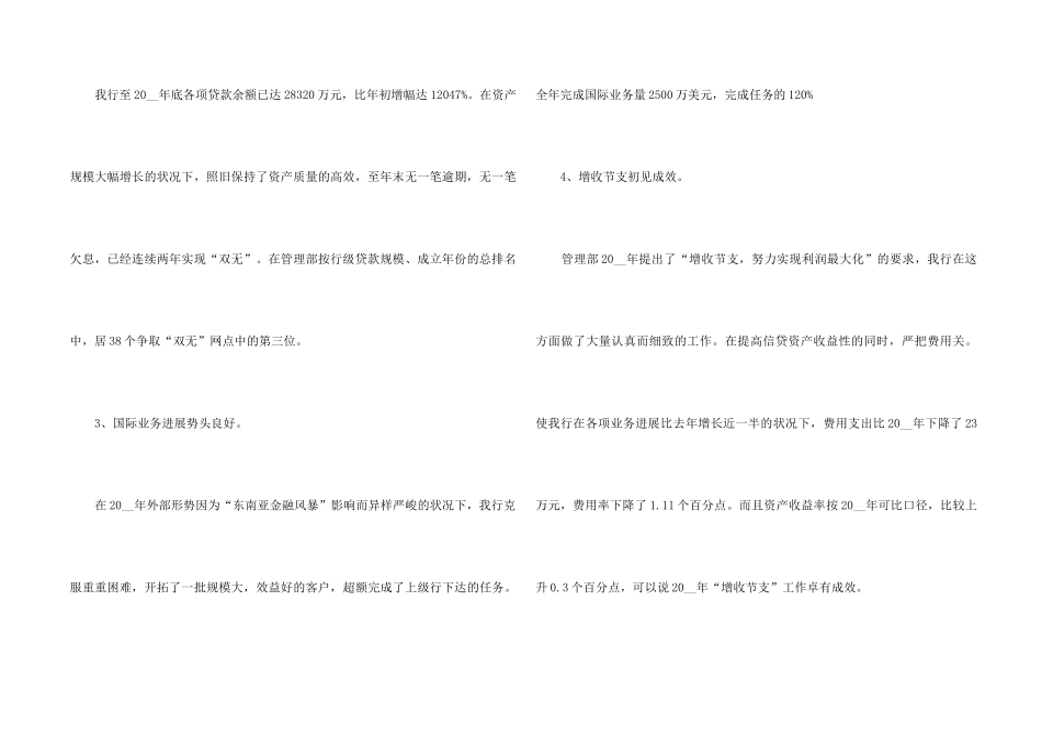 银行柜员工作心得800字五篇_第2页