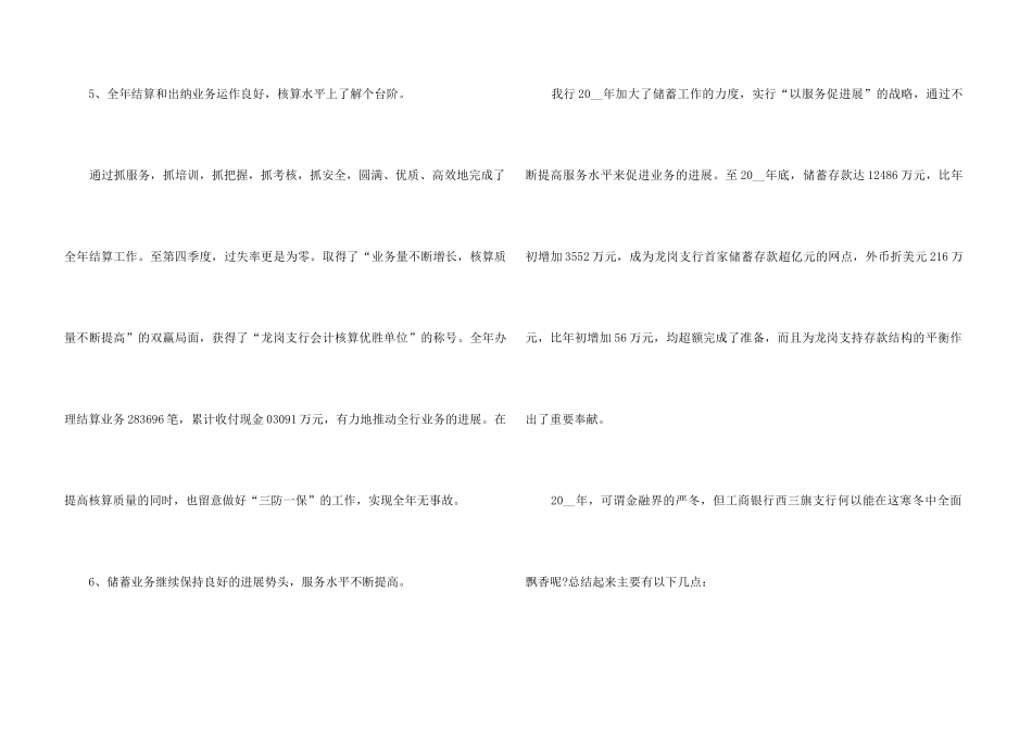 银行柜员工作心得800字五篇_第3页