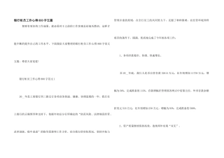 银行柜员工作心得800字五篇