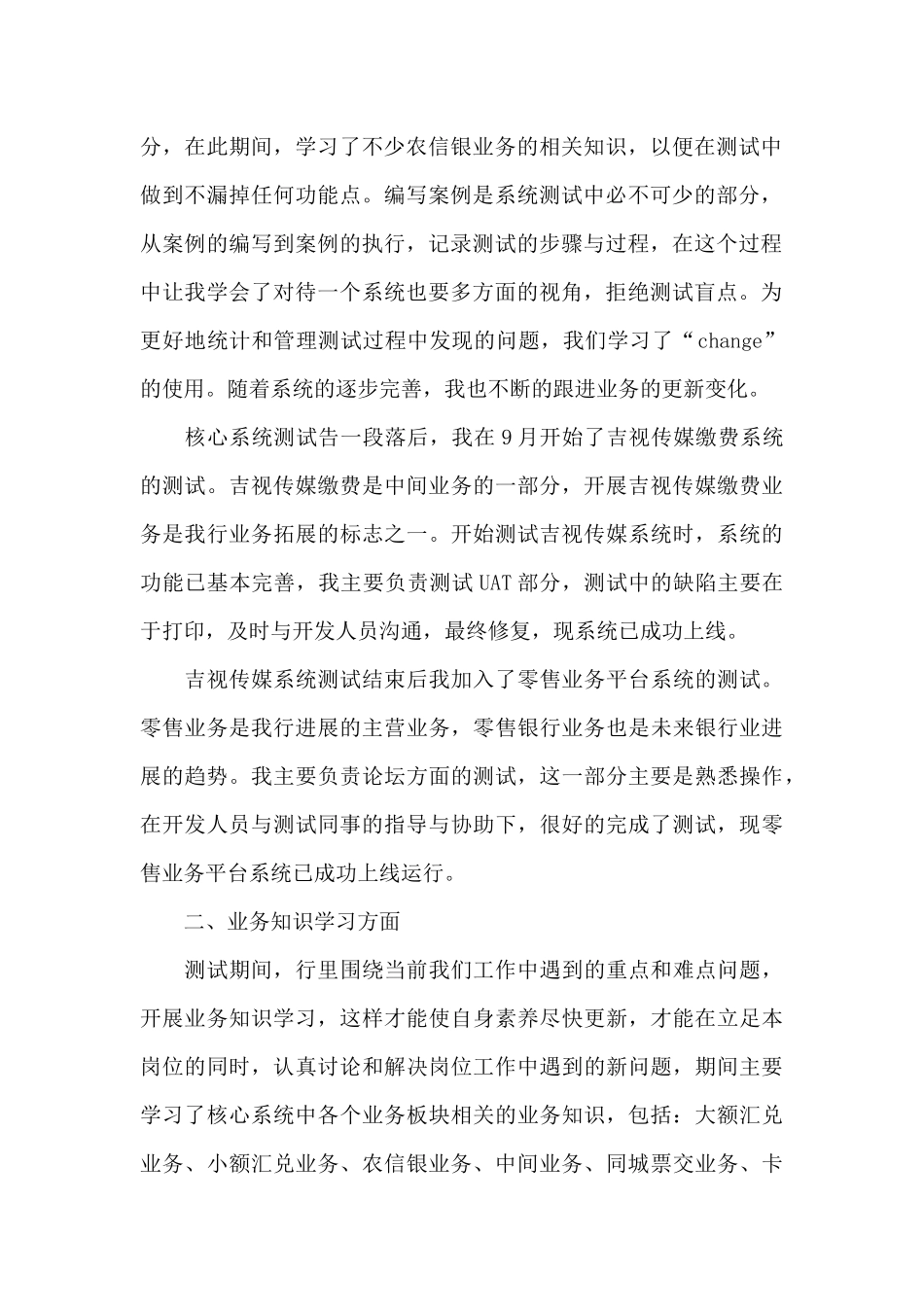 银行柜员工作心得体会_第2页