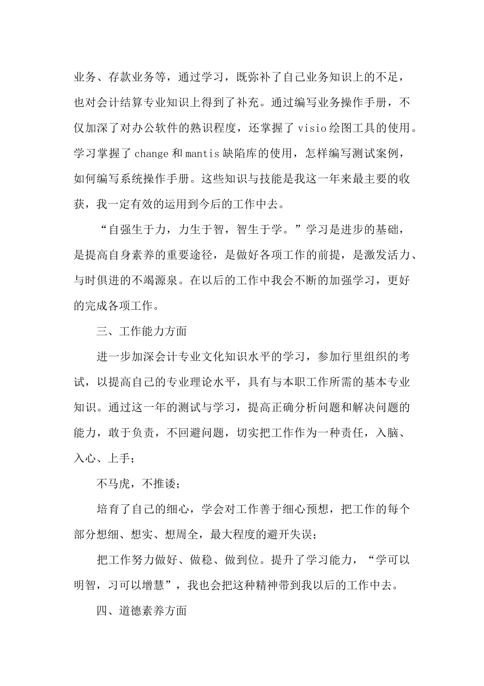 银行柜员工作心得体会_第3页