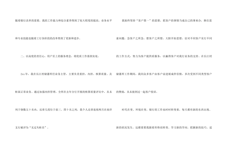 银行柜员工作总结_第2页