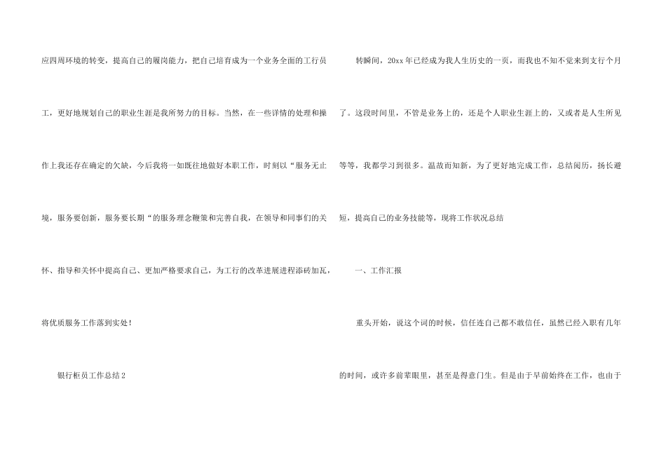 银行柜员工作总结_第3页