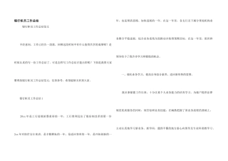 银行柜员工作总结