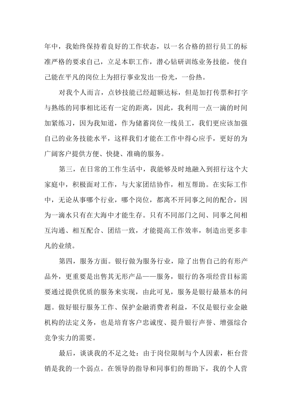 银行柜员工作心得体会感悟5篇_第2页