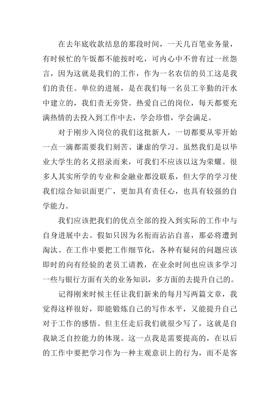 银行柜员工作心得感想5篇_第2页