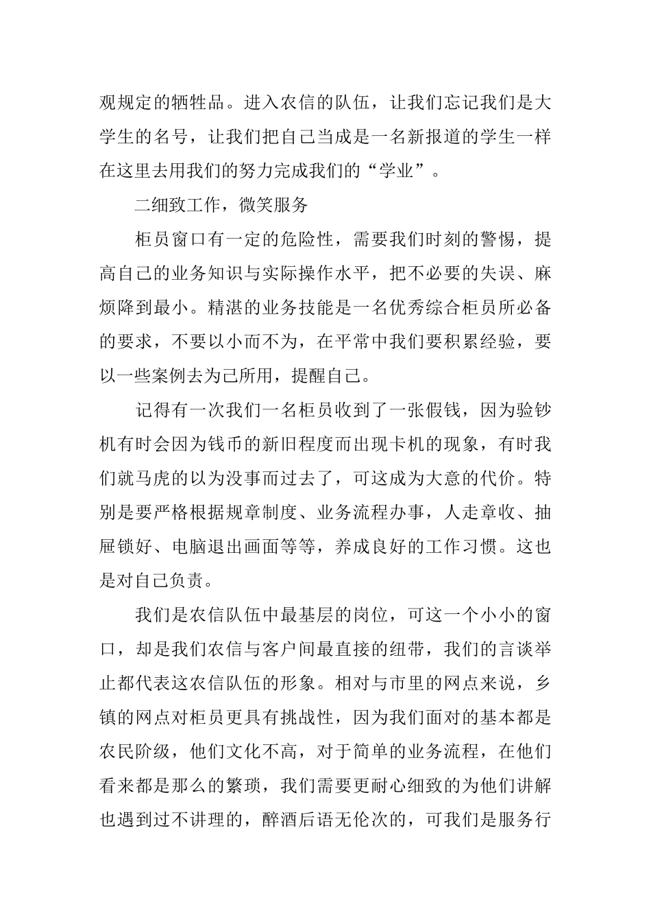 银行柜员工作心得感想5篇_第3页