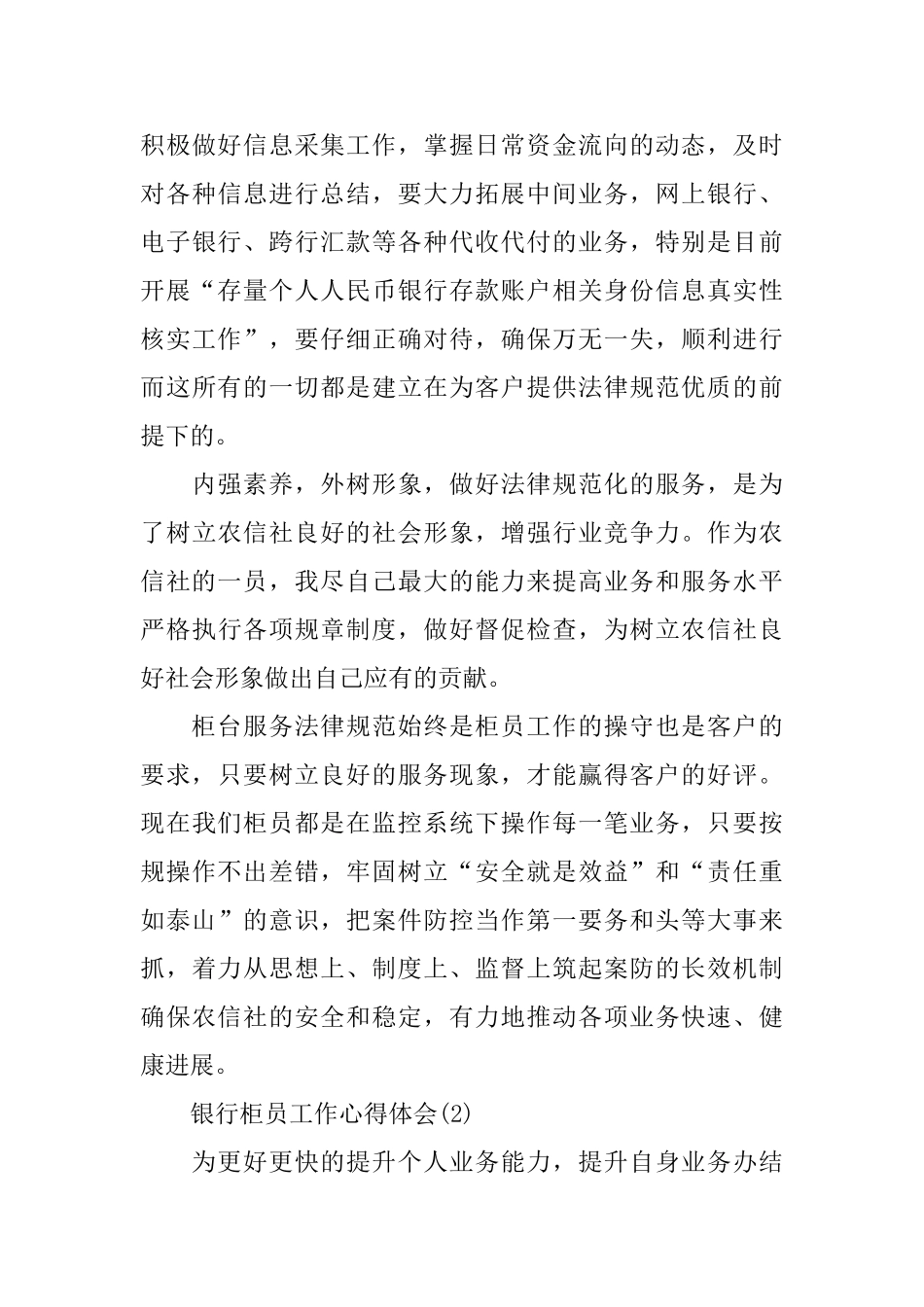 银行柜员工作心得体会5篇_第3页