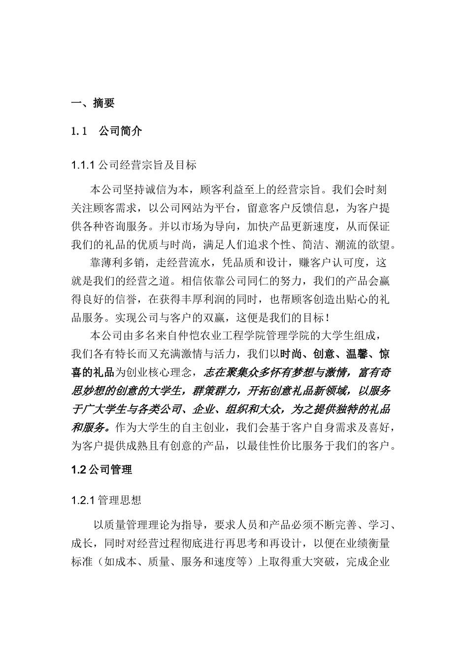 心礼有你礼品连锁店创业计划书_第3页